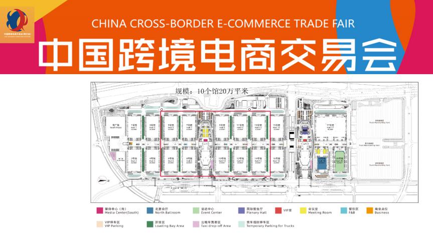 The 2nd China Cross-Border E-Commerce Trade Fair (2021 Autumn)